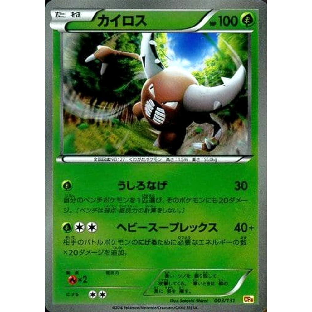 カイロス (キラ仕様) 003/131 CP4 草 ポケモンカードゲームXY BREAK プレミアムチャンピオンパックEX×M×BREAK