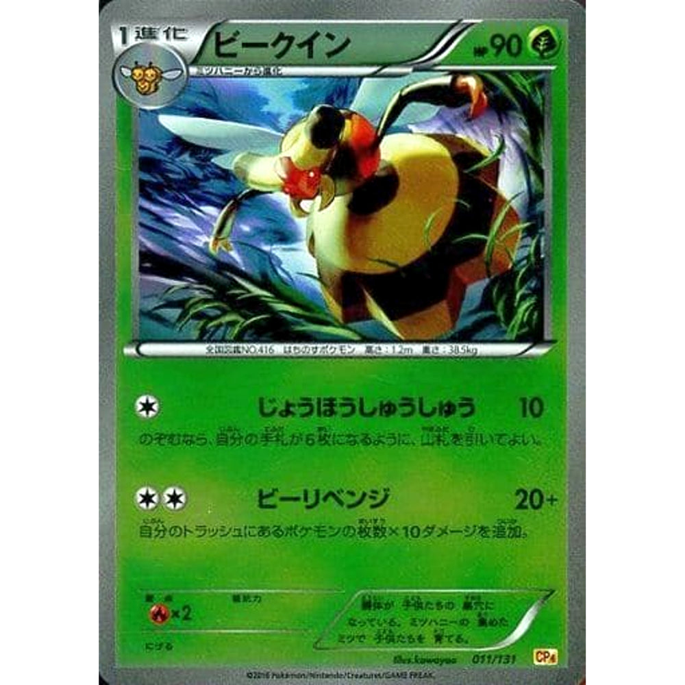 ビークイン (キラ仕様) 011/131 CP4 草 ポケモンカードゲームXY BREAK プレミアムチャンピオンパックEX×M×BREAK