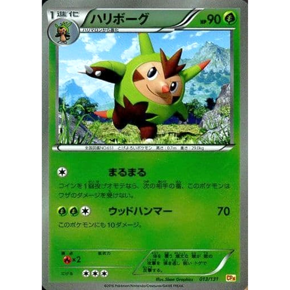 ハリボーグ (キラ仕様) 013/131 CP4 草 ポケモンカードゲームXY BREAK プレミアムチャンピオンパックEX×M×BREAK