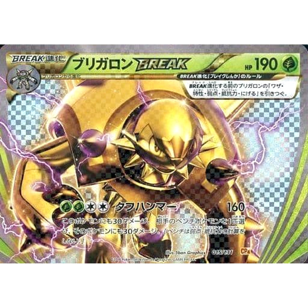 ブリガロン (キラ仕様) 015/131 CP4 草 ポケモンカードゲームXY BREAK プレミアムチャンピオンパックEX×M×BREAK