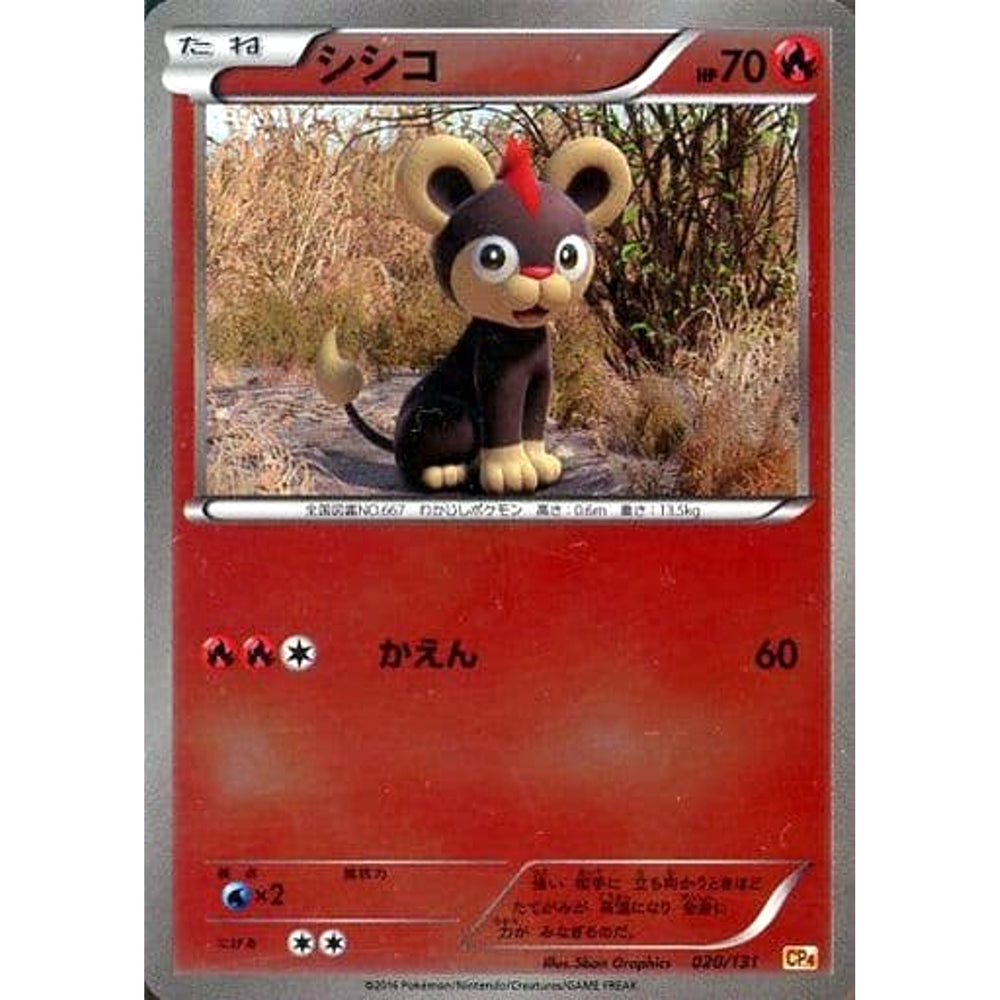 シシコ (キラ仕様) 020/131 CP4 炎 ポケモンカードゲームXY BREAK プレミアムチャンピオンパックEX×M×BREAK