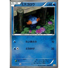 ミズゴロウ (キラ仕様) 026/131 CP4 水 ポケモンカードゲームXY BREAK プレミアムチャンピオンパックEX×M×BREAK