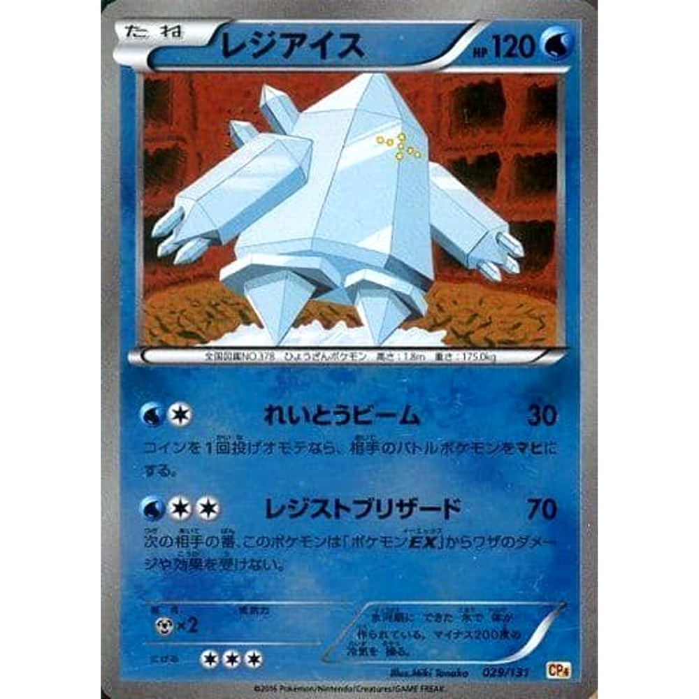 レジアイス (キラ仕様) 029/131 CP4 水 ポケモンカードゲームXY BREAK プレミアムチャンピオンパックEX×M×BREAK