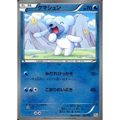 クマシュン (キラ仕様) 031/131 CP4 水 ポケモンカードゲームXY BREAK プレミアムチャンピオンパックEX×M×BREAK