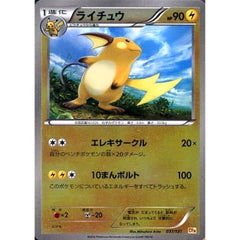 ライチュウ (キラ仕様) 037/131 CP4 雷 ポケモンカードゲームXY BREAK プレミアムチャンピオンパックEX×M×BREAK