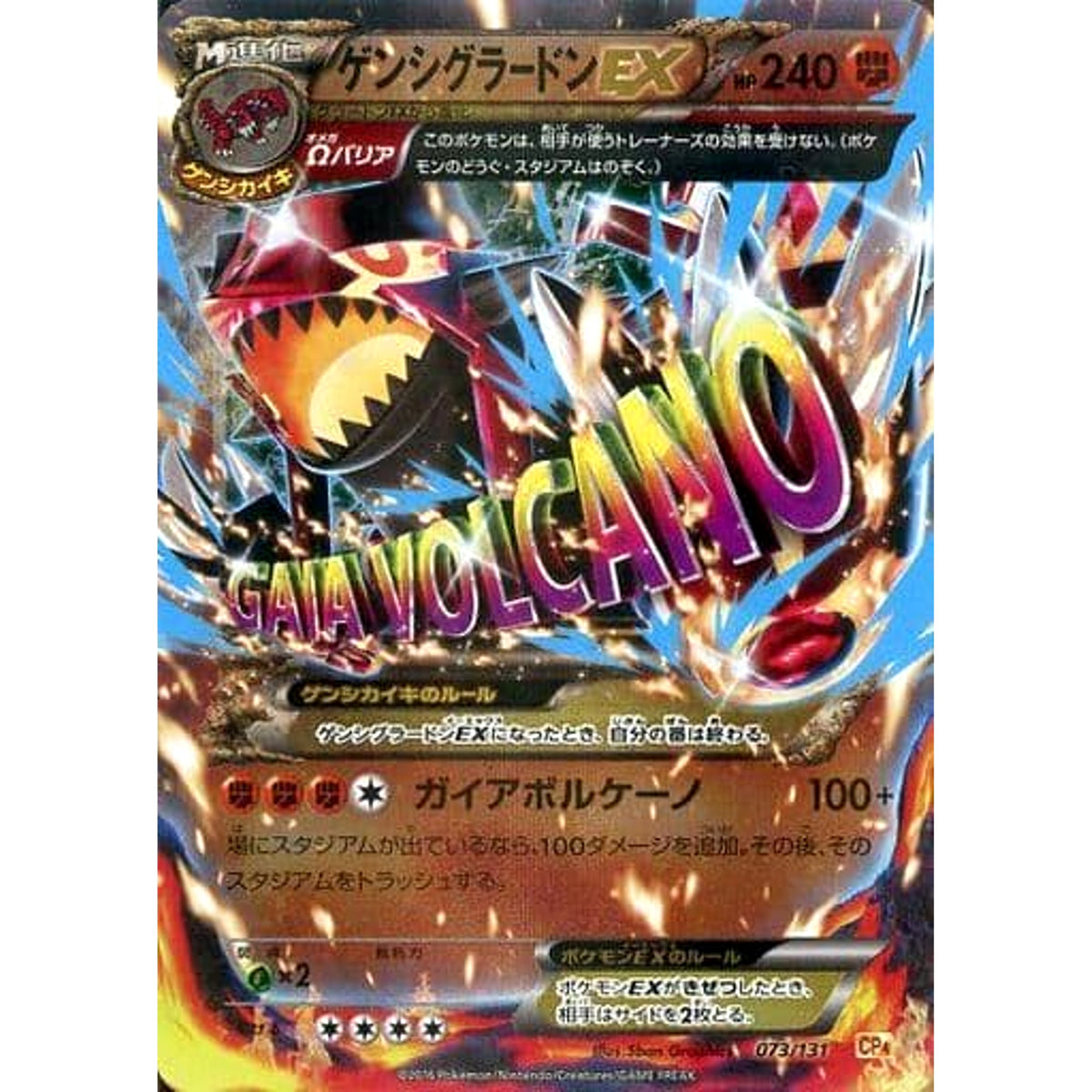 ゲンシグラードンEX (キラ仕様) 073/131 CP4 闘 ポケモンカードゲームXY BREAK プレミアムチャンピオンパックEX×M×BREAK