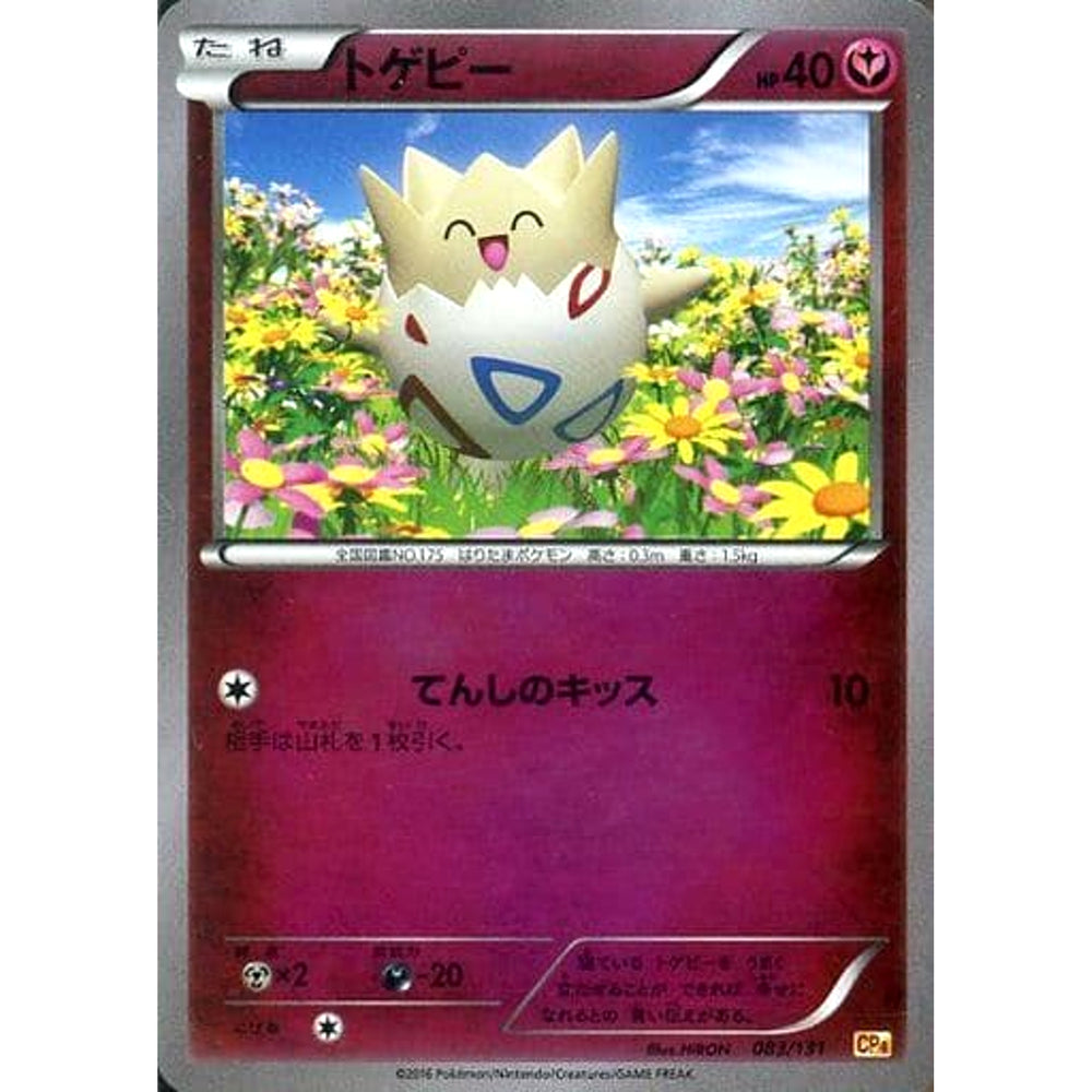 トゲピー (キラ仕様) 083/131 CP4 フェアリー ポケモンカードゲームXY BREAK プレミアムチャンピオンパックEX×M×BREAK