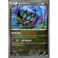 オンバーン (キラ仕様) 092/131 CP4 ドラゴン ポケモンカードゲームXY BREAK プレミアムチャンピオンパックEX×M×BREAK