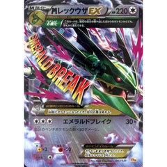 MレックウザEX (キラ仕様) 097/131 CP4 無 ポケモンカードゲームXY BREAK プレミアムチャンピオンパックEX×M×BREAK