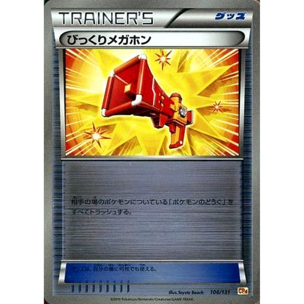 びっくりメガホン (キラ仕様) 106/131 CP4 グッズ ポケモンカードゲームXY BREAK プレミアムチャンピオンパックEX×M×BREAK