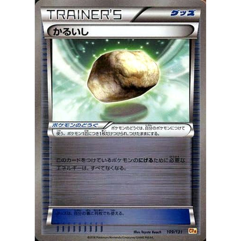かるいし (キラ仕様) 109/131 CP4 グッズ ポケモンカードゲームXY BREAK プレミアムチャンピオンパックEX×M×BREAK