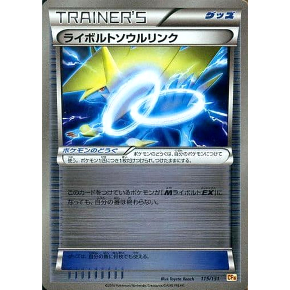 ライボルトソウルリンク (キラ仕様) 115/131 CP4 グッズ ポケモンカードゲームXY BREAK プレミアムチャンピオンパックEX×M×BREAK