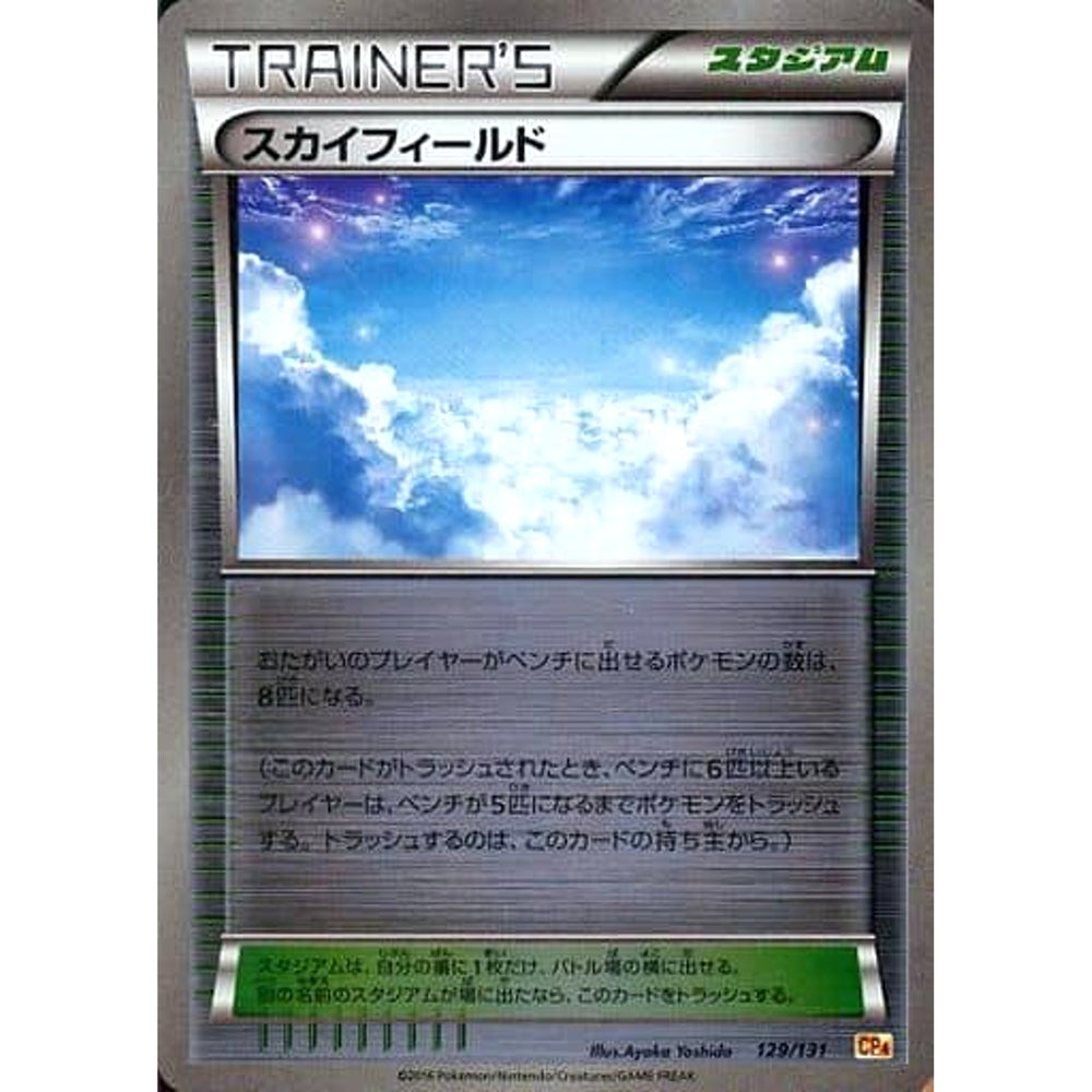 スカイフィールド (キラ仕様) 129/131 CP4 スタジアム ポケモンカードゲームXY BREAK プレミアムチャンピオンパックEX×M×BREAK