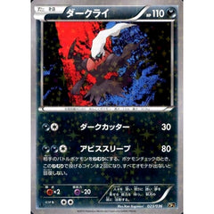 ダークライ (キラ仕様) 023/036 CP5 悪 ポケモンカードゲームXY BREAK コンセプトパック 幻・伝説ドリームキラコレクション