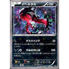 イベルタル (キラ仕様) 025/036 CP5 悪 ポケモンカードゲームXY BREAK コンセプトパック 幻・伝説ドリームキラコレクション