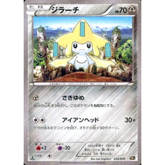 ジラーチ (キラ仕様) 026/036 CP5 鋼 ポケモンカードゲームXY BREAK コンセプトパック 幻・伝説ドリームキラコレクション