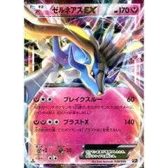 ゼルネアスEX (キラ仕様) 038/036 CP5 フェアリー ポケモンカードゲームXY BREAK コンセプトパック 幻・伝説ドリームキラコレクション