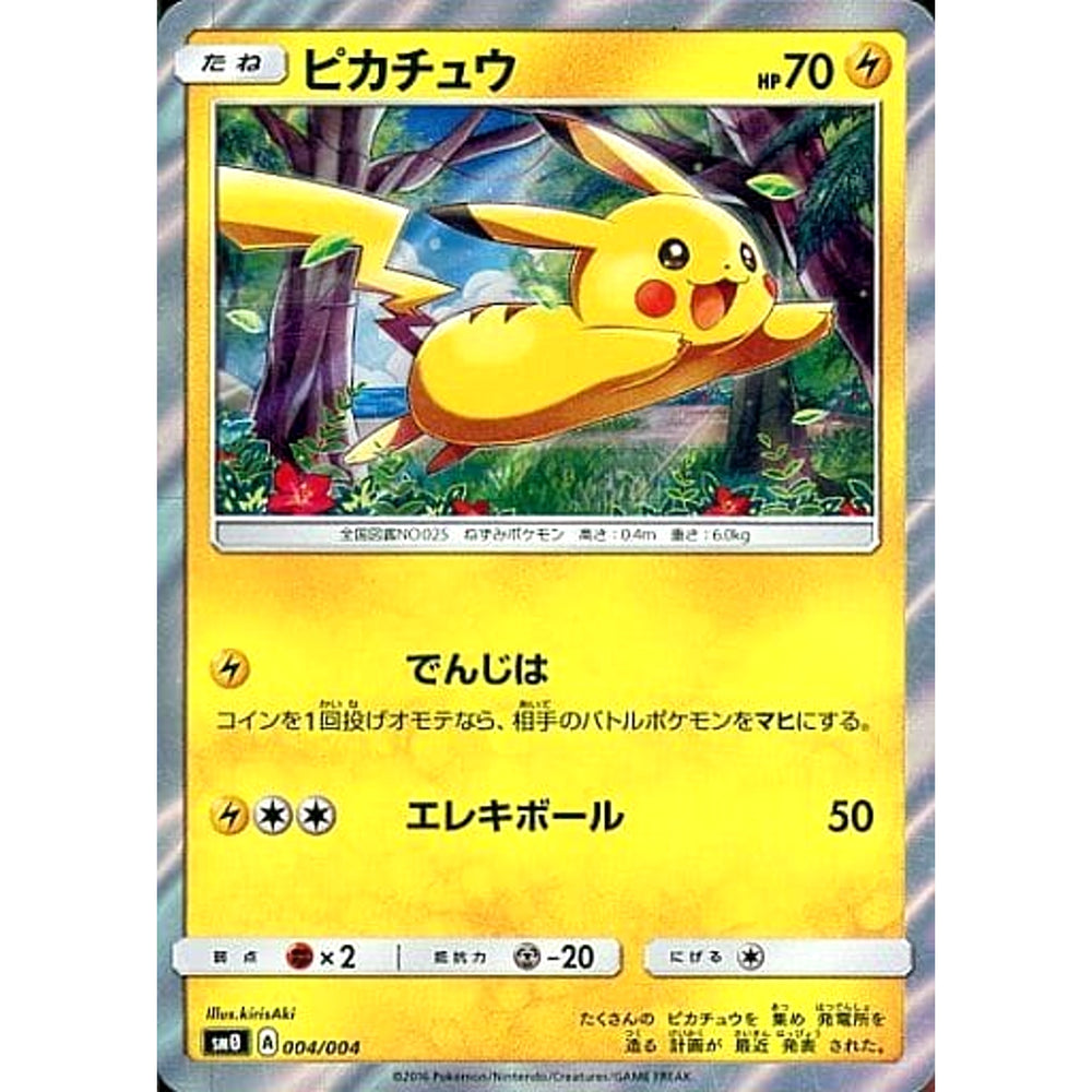 ピカチュウ (キラ仕様) 004/004 SM0 雷 ポケモンカードゲーム サン&ムーン ピカチュウと新しい仲間たち