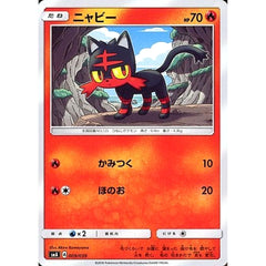 ニャビー 009/059 SMA 炎 ポケモンカードゲーム サン&ムーン スターターセット草・炎・水