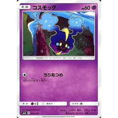 コスモッグ 022/059 SMA 超 ポケモンカードゲーム サン&ムーン スターターセット草・炎・水