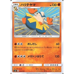 ハリテヤマ 024/059 SMA 闘 ポケモンカードゲーム サン&ムーン スターターセット草・炎・水