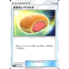 おおきいマラサダ 038/059 SMA グッズ ポケモンカードゲーム サン&ムーン スターターセット草・炎・水