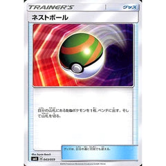ネストボール 043/059 SMA グッズ ポケモンカードゲーム サン&ムーン スターターセット草・炎・水