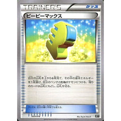 ピーピーマックス 009/018 SMB グッズ ポケモンカードゲーム サン&ムーン プレミアムトレーナーボックス