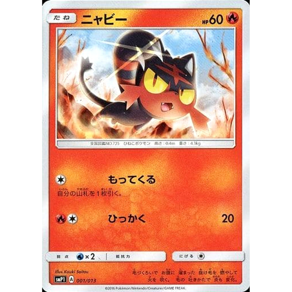 ニャビー 001/013 SMP1 炎 ポケモンカードゲーム サン&ムーン イワンコ全力デッキ