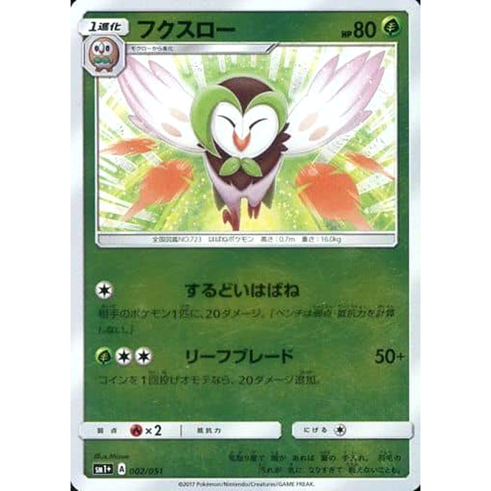 フクスロー (キラ仕様) 002/051 SM1+ 草 ポケモンカードゲーム サン&ムーン 強化拡張パック サン&ムーン