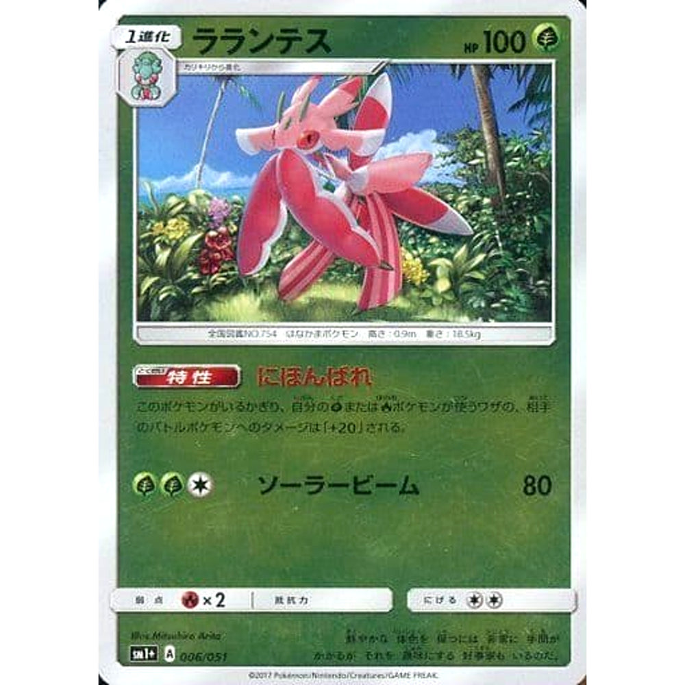 ラランテス (キラ仕様) 006/051 SM1+ 草 ポケモンカードゲーム サン&ムーン 強化拡張パック サン&ムーン