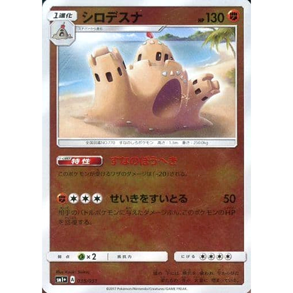 シロデスナ (キラ仕様) 035/051 SM1+ 闘 ポケモンカードゲーム サン&ムーン 強化拡張パック サン&ムーン