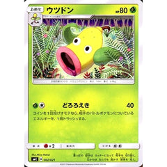 ウツドン 002/021 SMC 草 ポケモンカードゲーム サン&ムーン スターターセット改造 カプ・ブルルGX