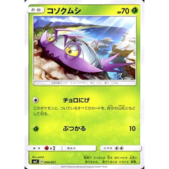 コソクムシ 004/021 SMC 草 ポケモンカードゲーム サン&ムーン スターターセット改造 カプ・ブルルGX