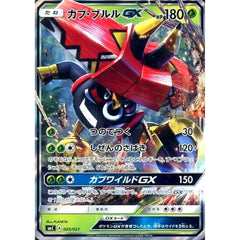カプ・ブルルGX (キラ仕様) 005/021 SMC 草 ポケモンカードゲーム サン&ムーン スターターセット改造 カプ・ブルルGX