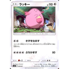 ラッキー 010/021 SMC 無 ポケモンカードゲーム サン&ムーン スターターセット改造 カプ・ブルルGX