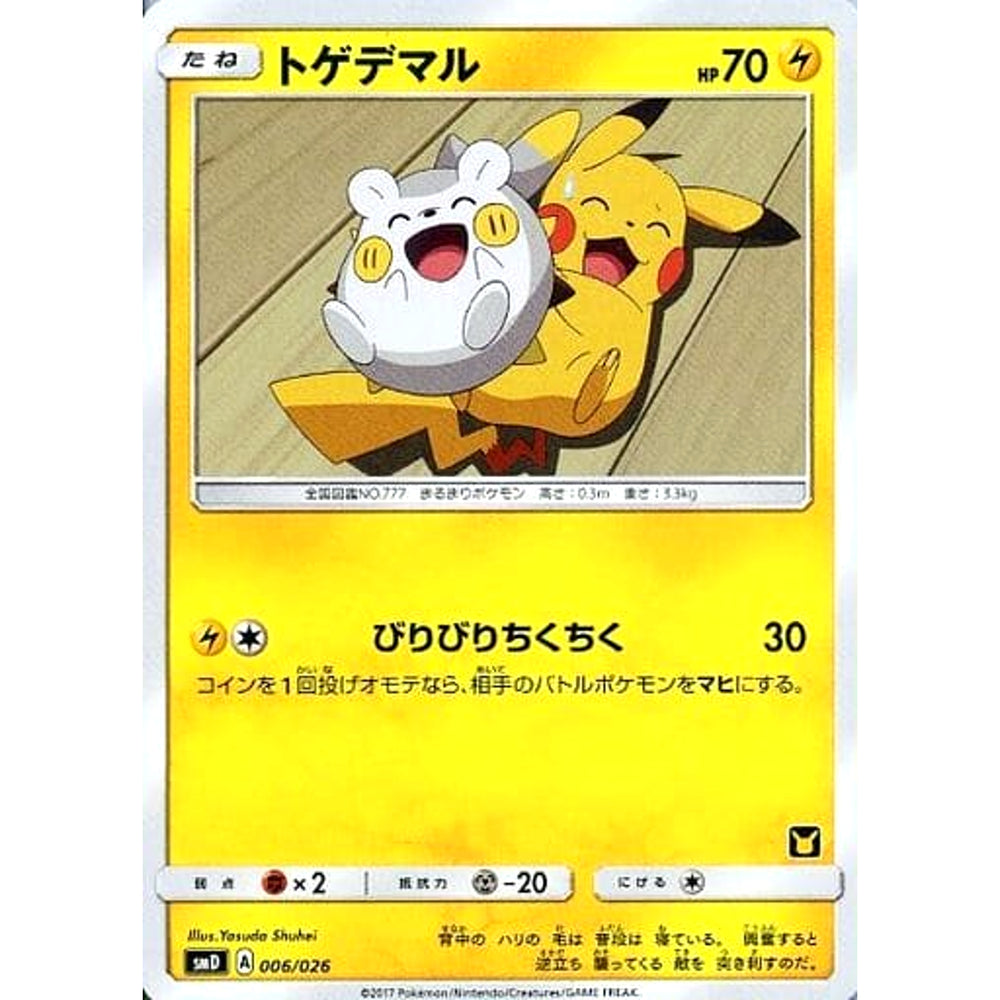トゲデマル 006/026 SMD 雷 ポケモンカードゲーム サン&ムーン 30枚デッキ対戦セット サトシVSロケット団