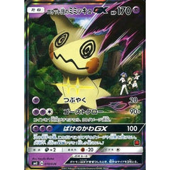 ロケット団のミミッキュGX (キラ仕様) 010/026 SMD 超 ポケモンカードゲーム サン&ムーン 30枚デッキ対戦セット サトシVSロケット団