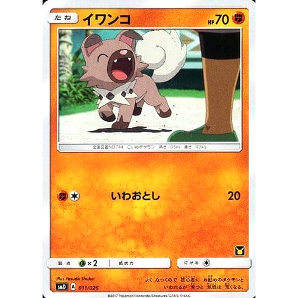 イワンコ 011/026 SMD 闘 ポケモンカードゲーム サン&ムーン 30枚デッキ対戦セット サトシVSロケット団