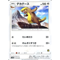 デカグース 016/026 SMD 無 ポケモンカードゲーム サン&ムーン 30枚デッキ対戦セット サトシVSロケット団