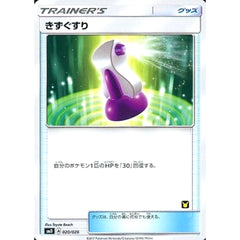 きずぐすり 020/026 SMD グッズ ポケモンカードゲーム サン&ムーン 30枚デッキ対戦セット サトシVSロケット団