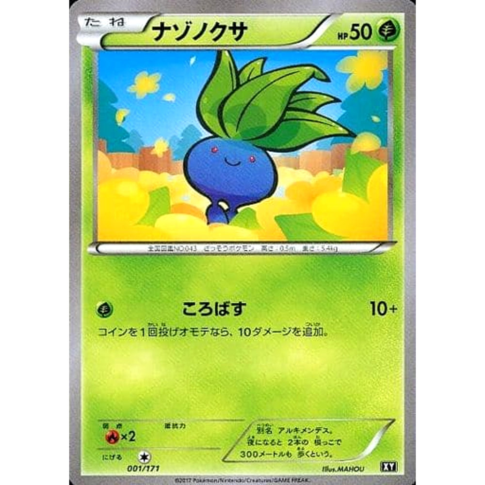 ナゾノクサ 001/171 XY 草 ポケモンカードゲームXY ハイクラスパック THE BEST OF XY