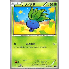 ナゾノクサ 001/171 XY 草 ポケモンカードゲームXY ハイクラスパック THE BEST OF XY