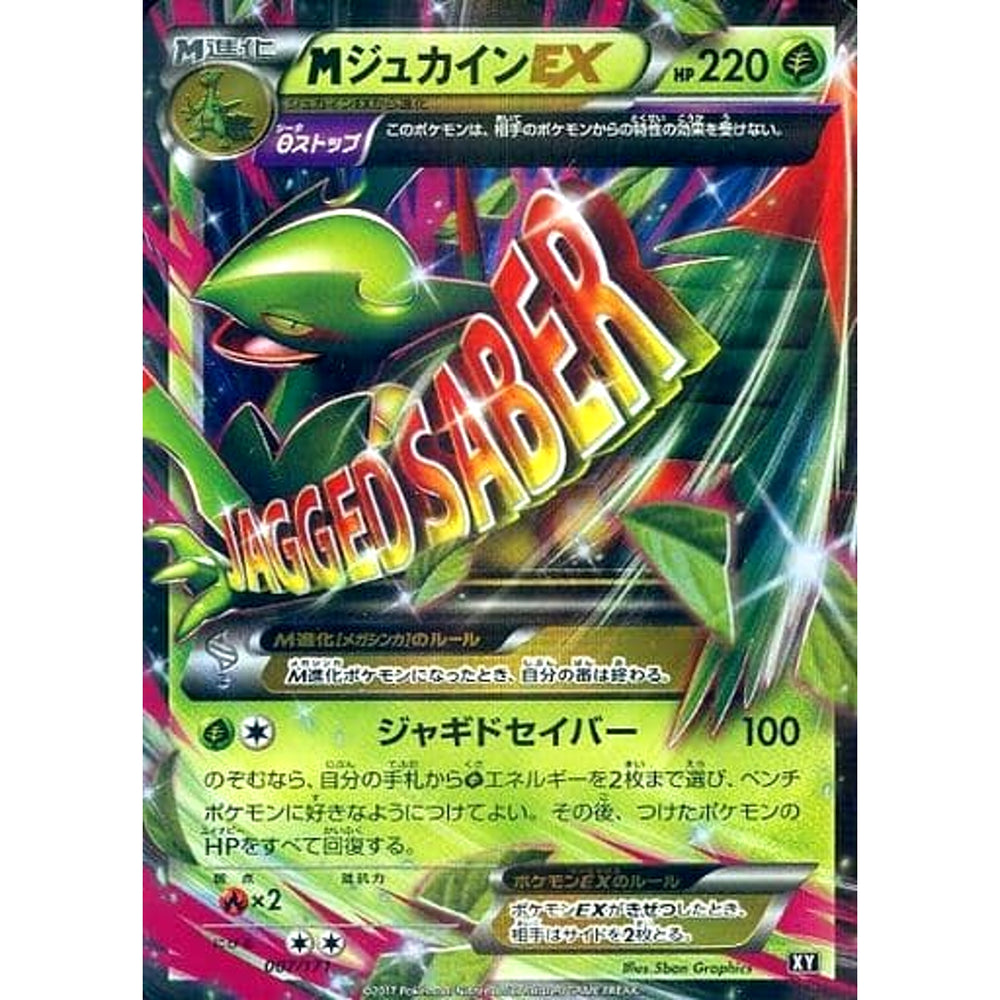MジュカインEX (キラ仕様) 007/171 XY 草 ポケモンカードゲームXY ハイクラスパック THE BEST OF XY