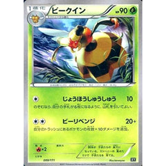 ビークイン 009/171 XY 草 ポケモンカードゲームXY ハイクラスパック THE BEST OF XY