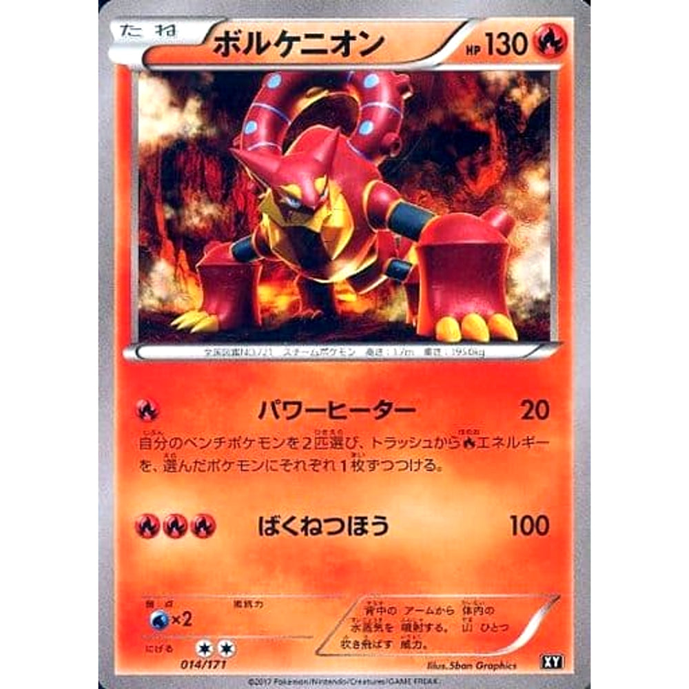 ボルケニオン 014/171 XY 炎 ポケモンカードゲームXY ハイクラスパック THE BEST OF XY