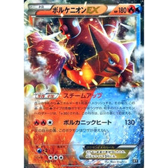 ボルケニオンEX (キラ仕様) 015/171 XY 炎水 ポケモンカードゲームXY ハイクラスパック THE BEST OF XY