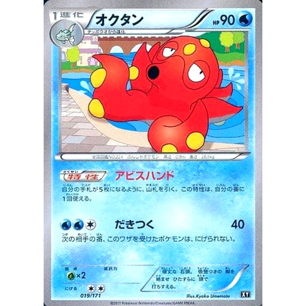 オクタン 019/171 XY 水 ポケモンカードゲームXY ハイクラスパック THE BEST OF XY
