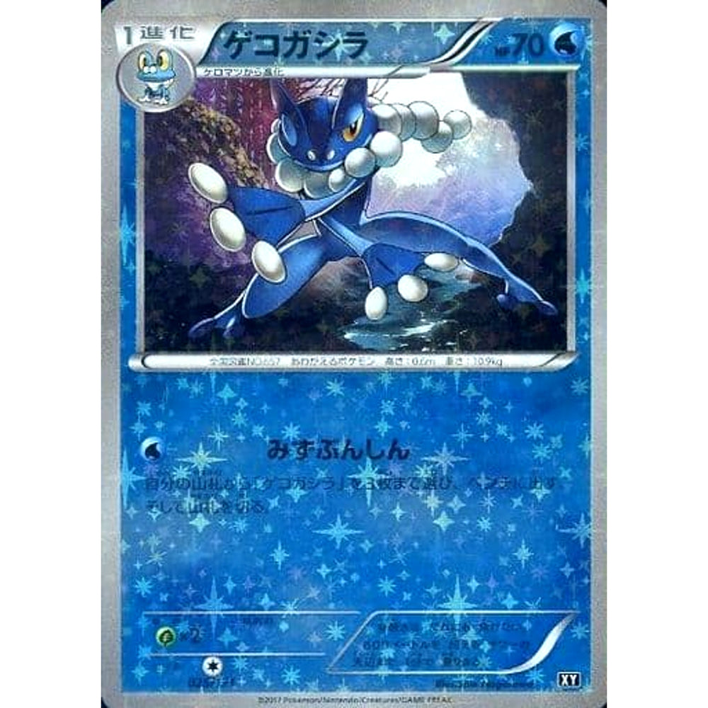 ゲコガシラ (ミラー仕様) 025/171 XY 水 ポケモンカードゲームXY ハイクラスパック THE BEST OF XY