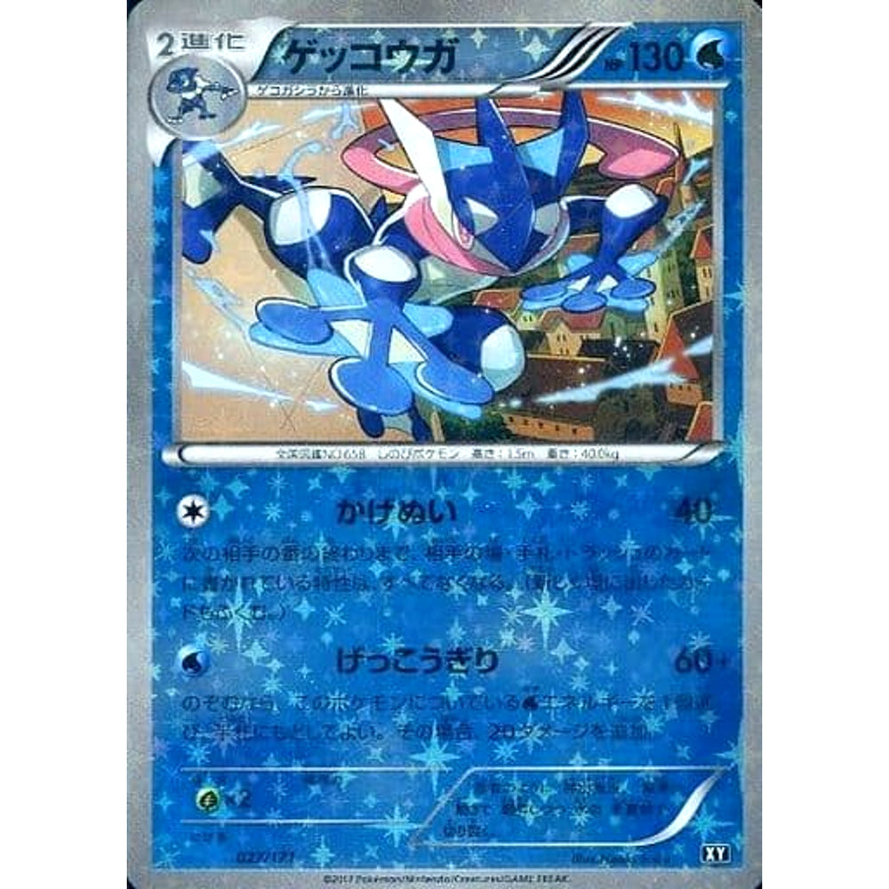ゲッコウガ (ミラー仕様) 027/171 XY 水 ポケモンカードゲームXY ハイクラスパック THE BEST OF XY